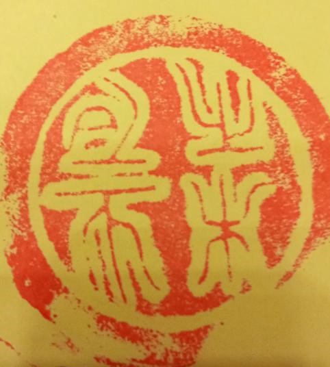 Asian jade stamp-6.jpg