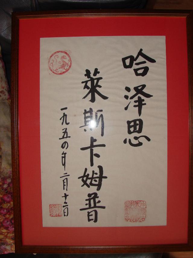 chinese callygraphy  (1).JPG