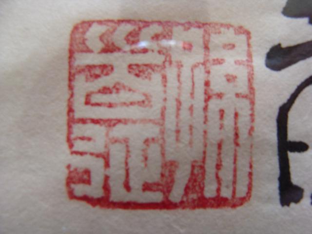 chinese callygraphy  (2).JPG